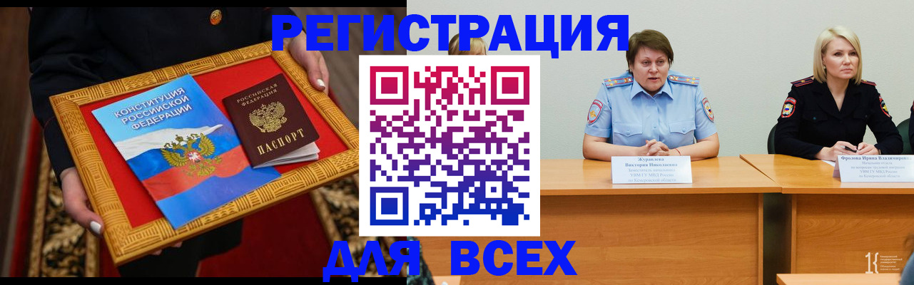прописка штамп в Магаданской области